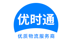 铁锋区到香港货运公司，铁锋区到台湾快递公司，铁锋区至澳门物流公司